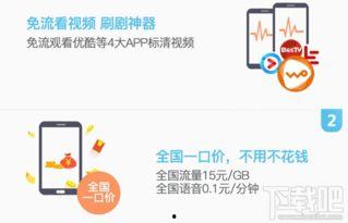 中国联通免流量视频,畅享海量影视资源，零负担观影体验